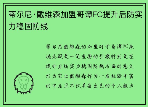 蒂尔尼·戴维森加盟哥谭FC提升后防实力稳固防线