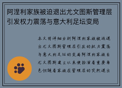 阿涅利家族被迫退出尤文图斯管理层引发权力震荡与意大利足坛变局
